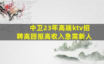 拉萨KTV招聘