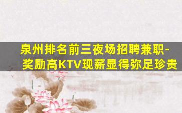 临沧夜总会招聘