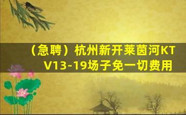 鹰潭KTV招聘